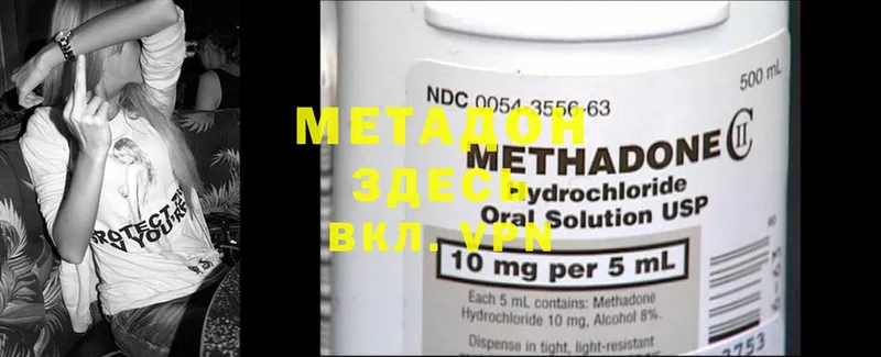 Метадон methadone Грязовец